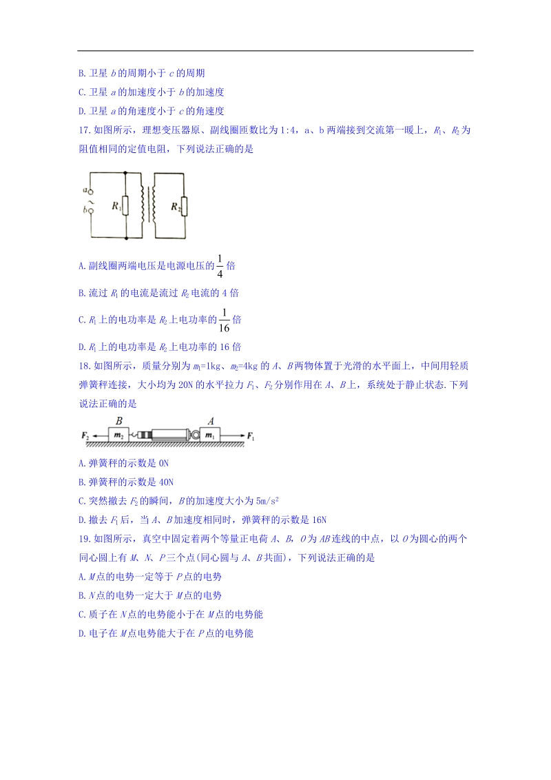 福建省莆田市2018届高三下学期教学质量检测（3月）物理试题 word版含答案.doc_第2页