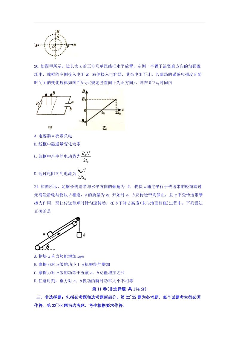 福建省莆田市2018届高三下学期教学质量检测（3月）物理试题 word版含答案.doc_第3页