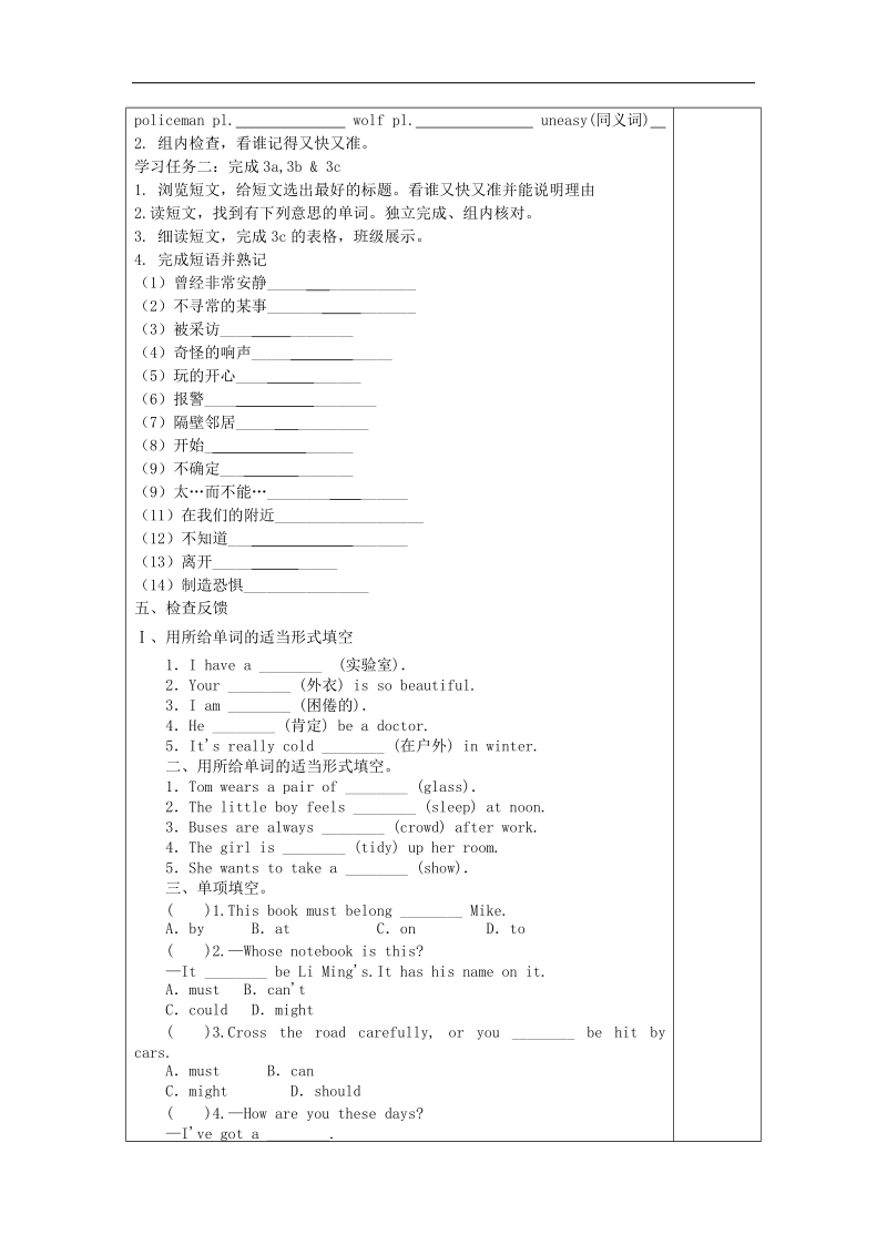 黑龙江省安达市吉星岗镇2018年九年级英语全册unit8itmustbelongtocarla（第2课时）导学案（无答案）（新版）人教新目标版.doc_第2页