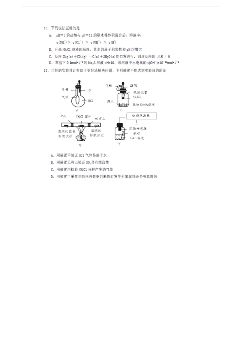 2017年宁夏石嘴山市第三中学高三4月适应性（第二次模拟）考试理综化学试题（图片版）.doc_第2页