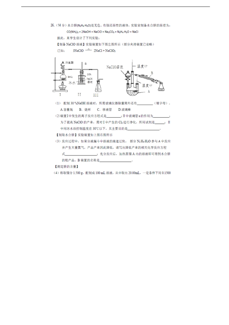 2017年宁夏石嘴山市第三中学高三4月适应性（第二次模拟）考试理综化学试题（图片版）.doc_第3页