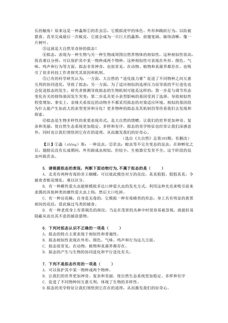 七年级语文培优卷十套(1).doc_第2页