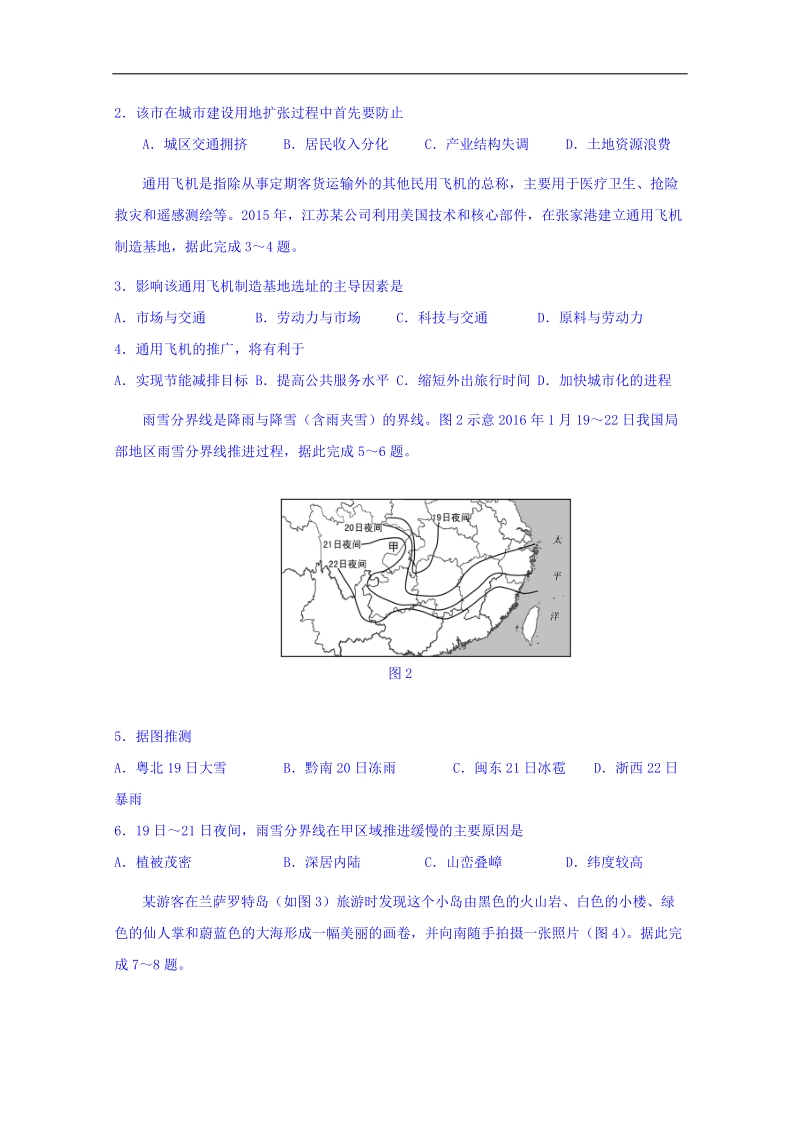 福建省厦门双十中2017届高三第三次模拟模拟考试文科综合试题 word版含答案.doc_第2页