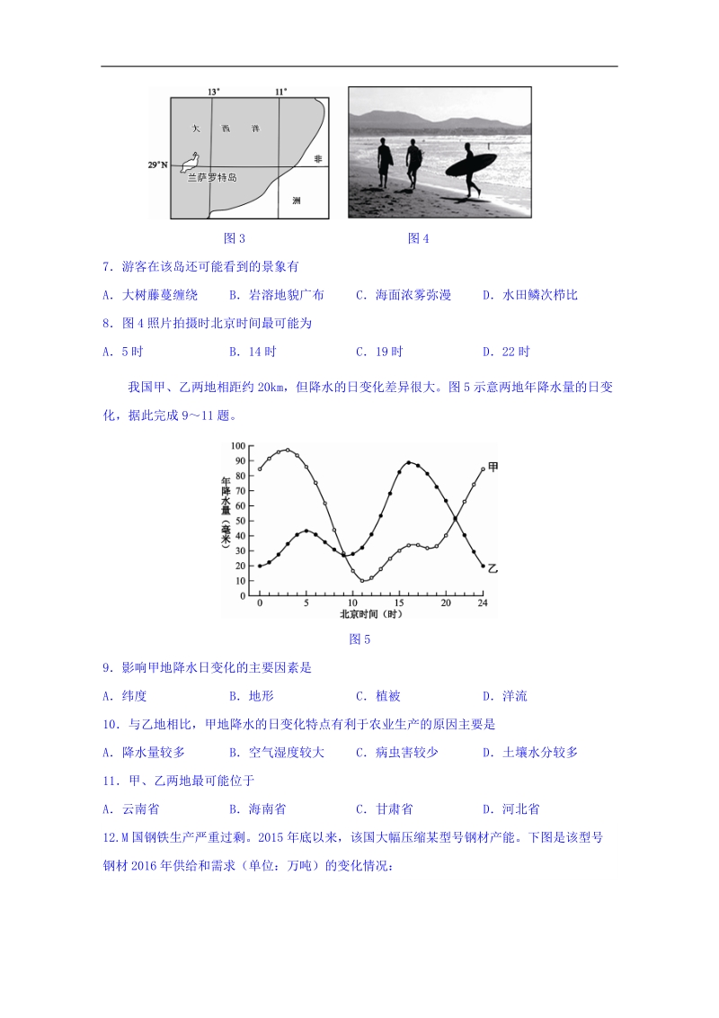 福建省厦门双十中2017届高三第三次模拟模拟考试文科综合试题 word版含答案.doc_第3页