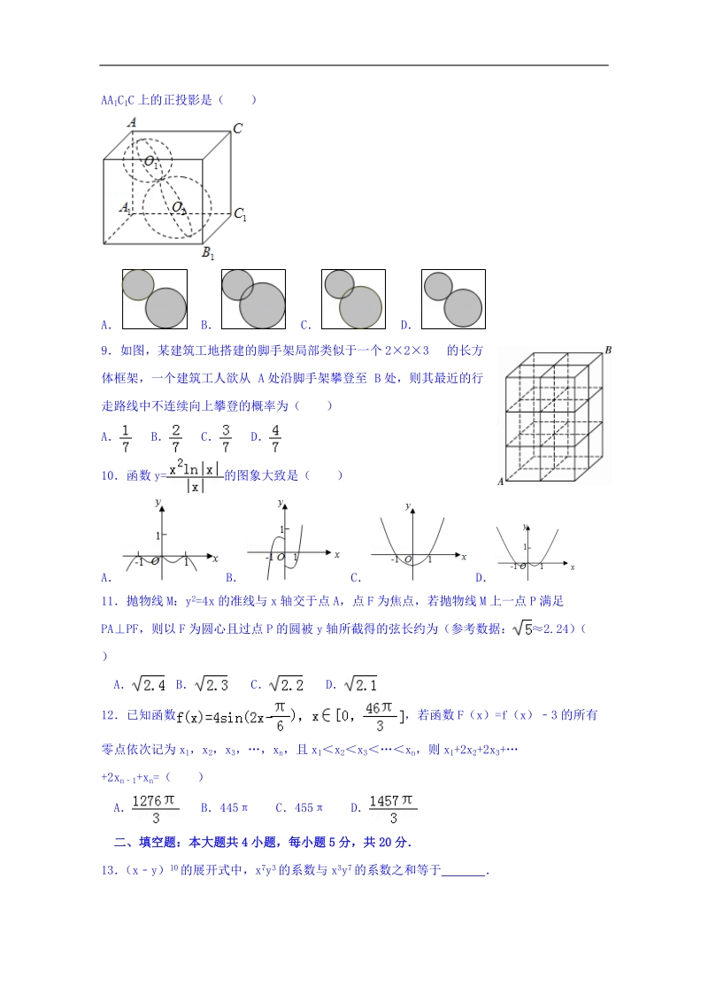 广东省阳东广雅学校2018届高三下学期诊断性测试（2）数学（理）试题 word版含答案.doc_第2页