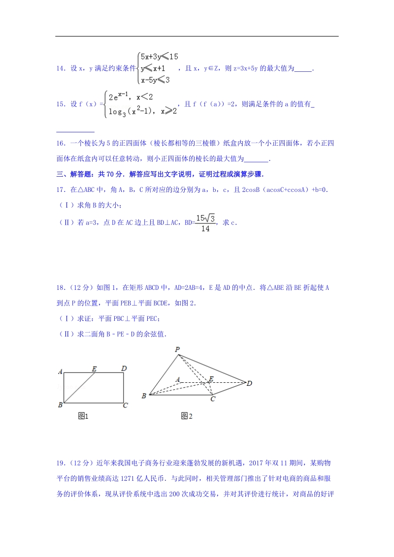 广东省阳东广雅学校2018届高三下学期诊断性测试（2）数学（理）试题 word版含答案.doc_第3页