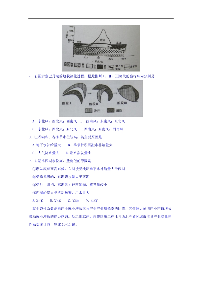 湖南省g10教育联盟2018届高三4月联考文综试题 word版含解析.doc_第3页