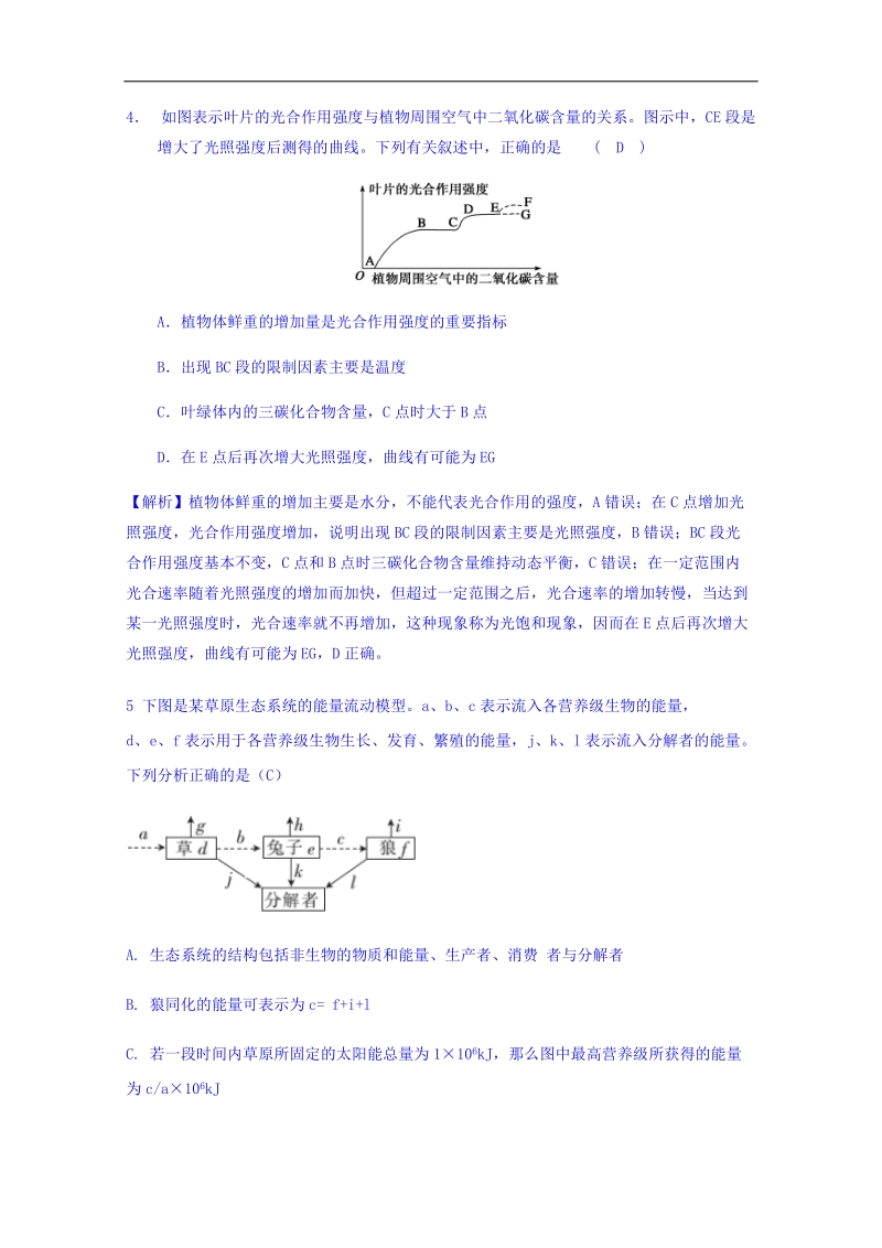 四川省成都实验中学2018届高三下学期2月月考理科综合（生物部分）试题 word版含答案.doc_第2页