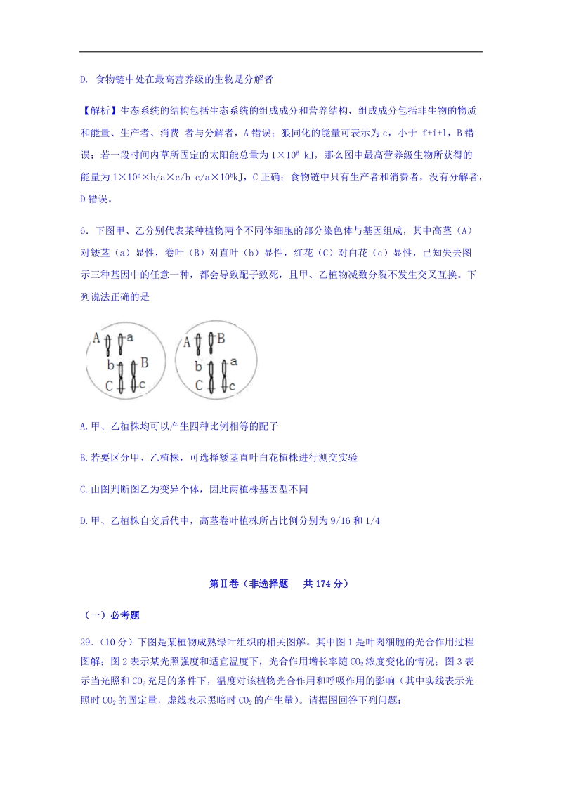 四川省成都实验中学2018届高三下学期2月月考理科综合（生物部分）试题 word版含答案.doc_第3页