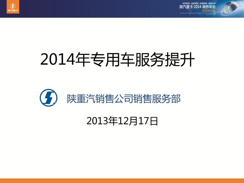 2014年陕汽服务政策介绍.ppt_第1页