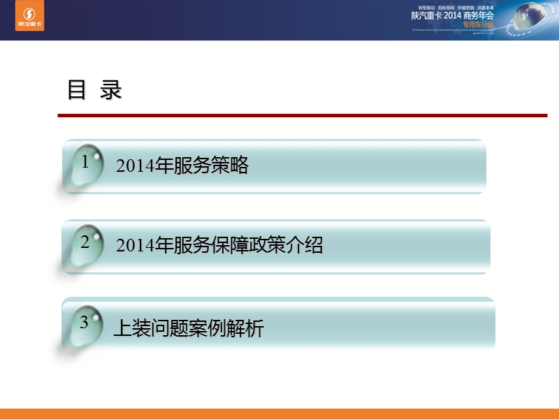 2014年陕汽服务政策介绍.ppt_第3页