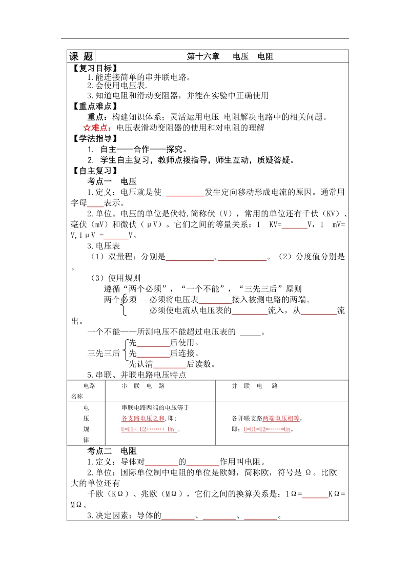 陕西省铜川矿务局第二中学2018年九年级物理复习导学案：第十六章.doc_第1页