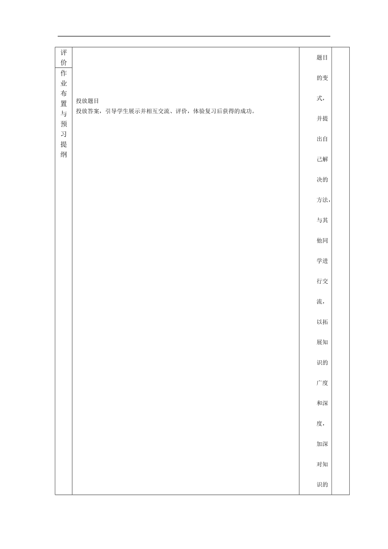 山东省临沂市蒙阴县第四中学2018年九年级物理沪科版《第十三章复习课》教案.doc_第3页