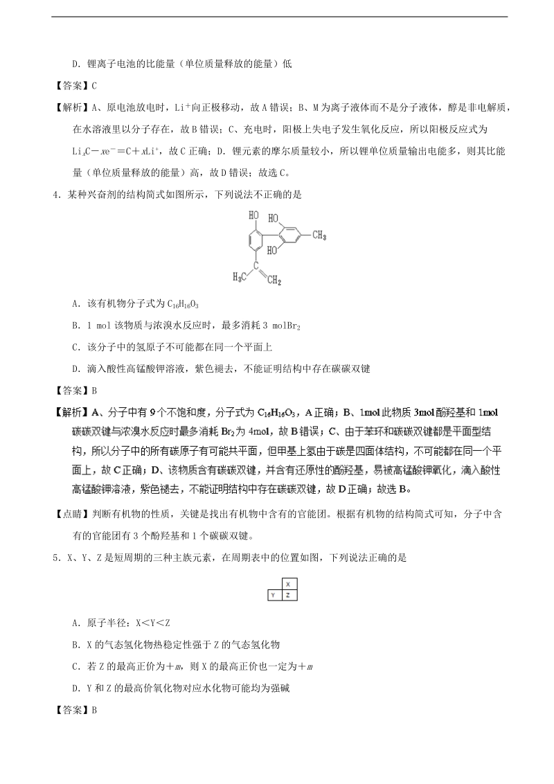 2017年广东省惠州市高三4月模拟考试理综化学试题（解析版）.doc_第2页