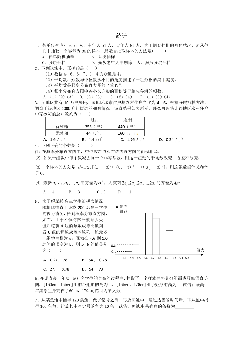 数学：第二章《统计》测试（2）（新人教A版必修3）.pdf_第1页