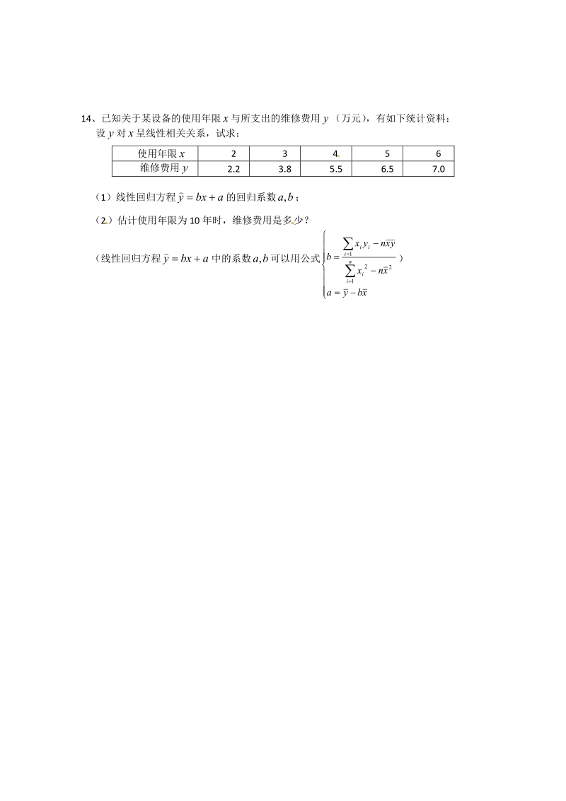 数学：第二章《统计》测试（2）（新人教A版必修3）.pdf_第3页