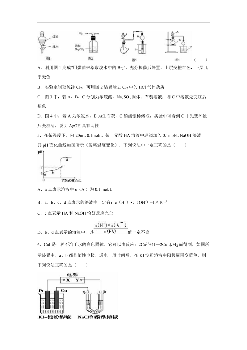 2016年四川省绵阳市南山中学高考化学三诊试卷（解析版）.doc_第2页