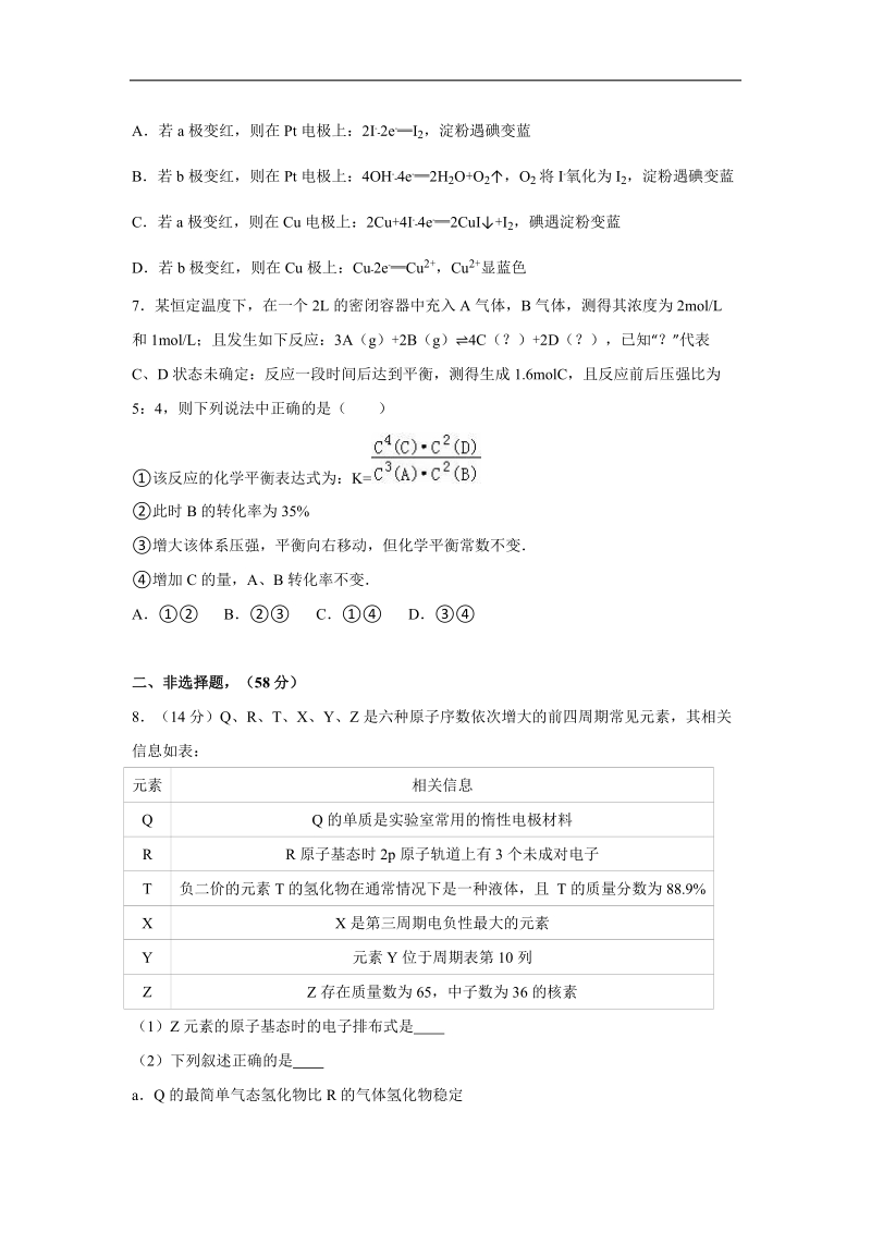 2016年四川省绵阳市南山中学高考化学三诊试卷（解析版）.doc_第3页