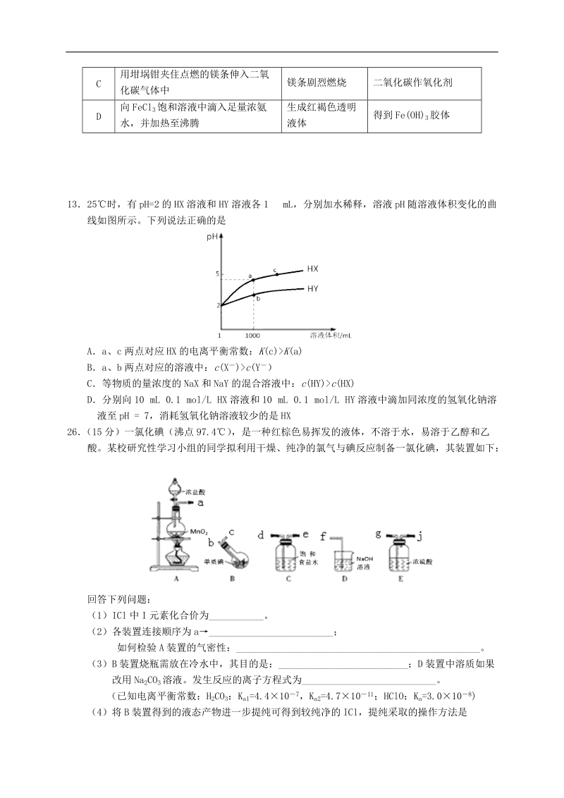 2017年吉林省长春市朝阳区高三第八次模拟考试试题化学.doc_第2页