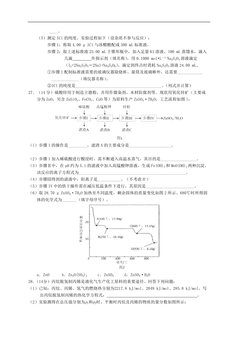 2017年吉林省长春市朝阳区高三第八次模拟考试试题化学.doc_第3页