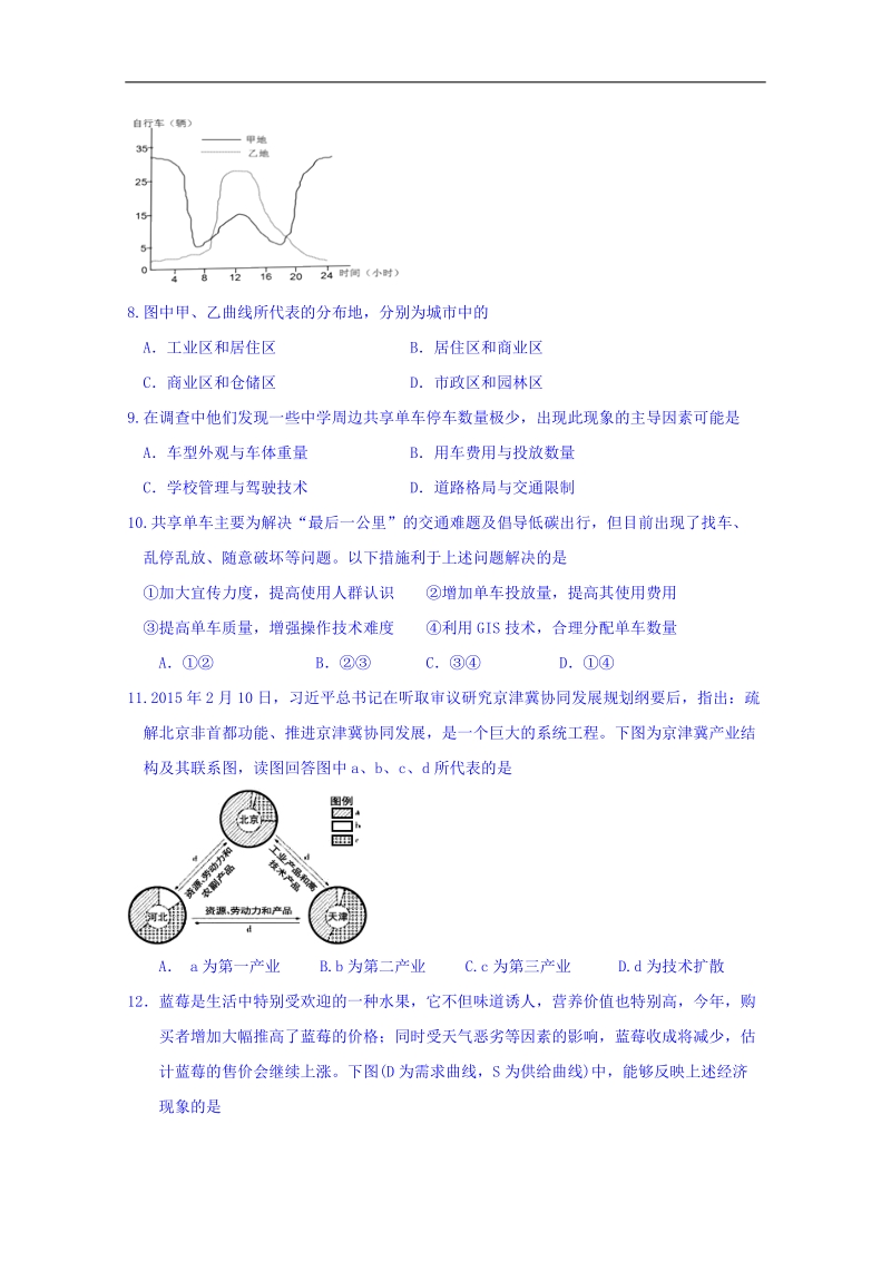 甘肃省天水市第一中学2018届高三下学期第一次模拟考试文科综合试题 word版含答案.doc_第3页