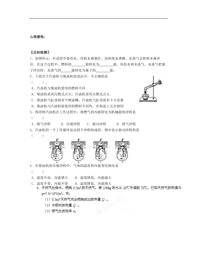 四川宜宾县双龙镇初级中学校2018年九年级物理导学案：14章内能的利用复习.doc_第2页