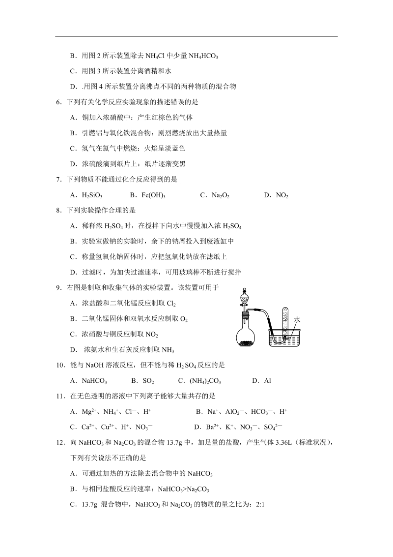 江苏省包场高级中学高一化学期末复习综合练习一 2018.1 word版缺答案.doc_第2页