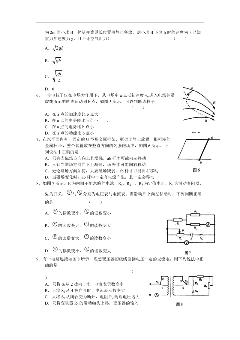 福建省福州市2013年高三上学期期末质量检查物理试题.doc_第2页