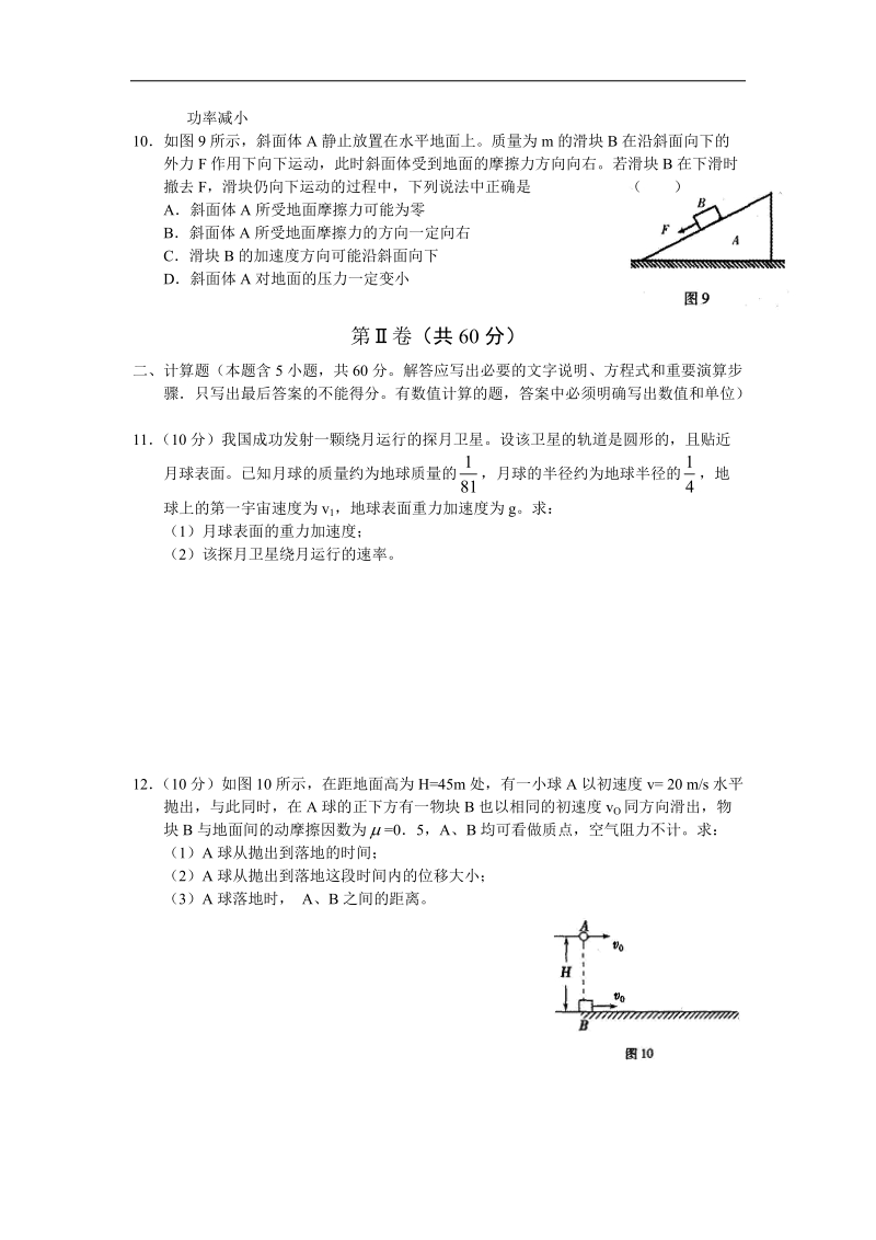 福建省福州市2013年高三上学期期末质量检查物理试题.doc_第3页