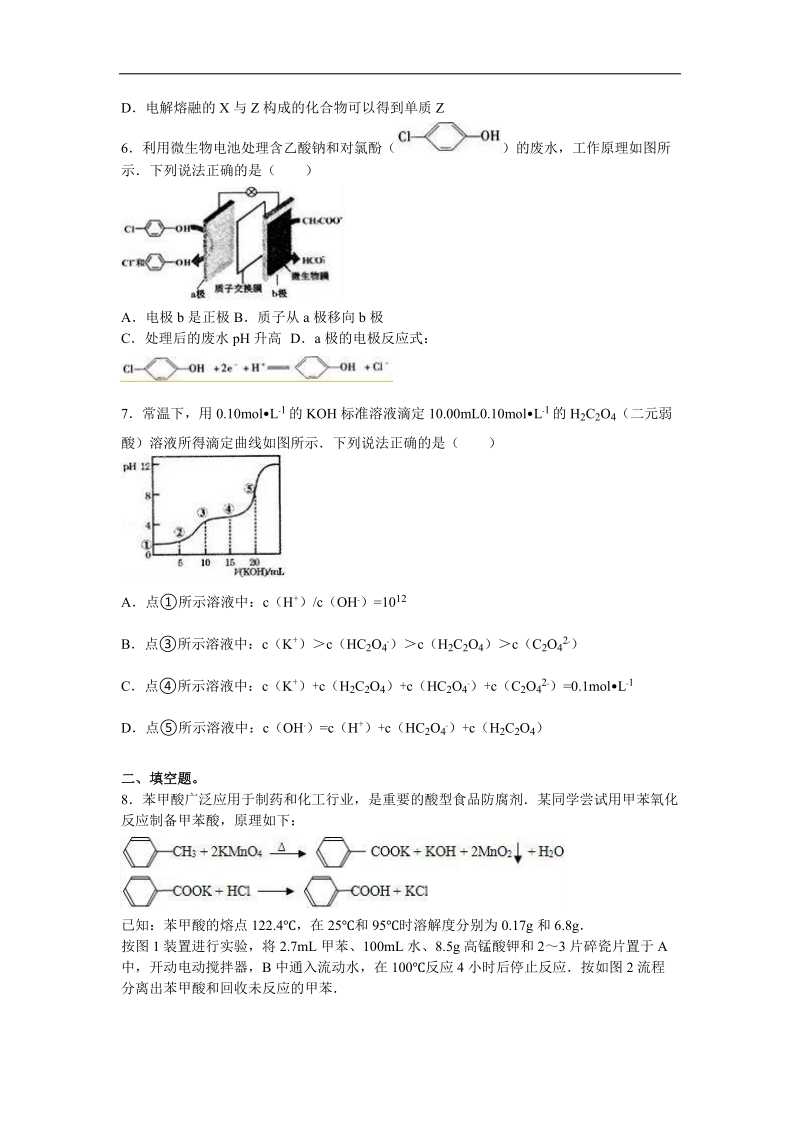 2016年山西省临汾市高考化学二模试卷（解析版）.doc_第2页