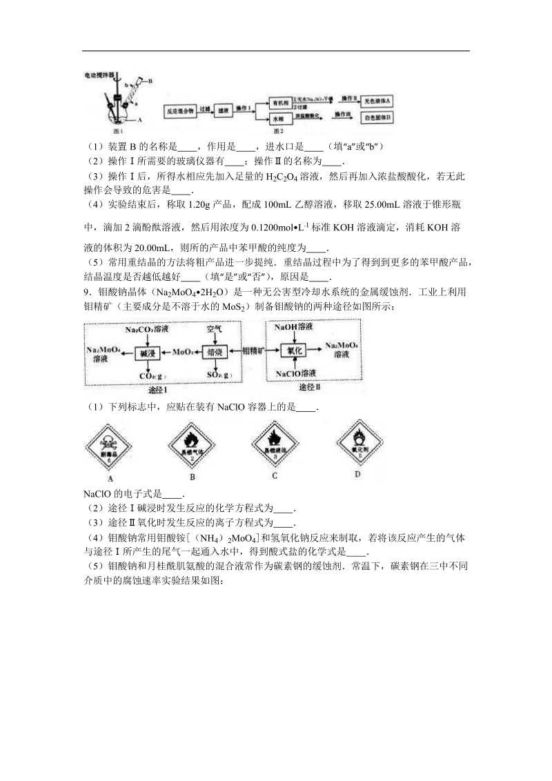 2016年山西省临汾市高考化学二模试卷（解析版）.doc_第3页