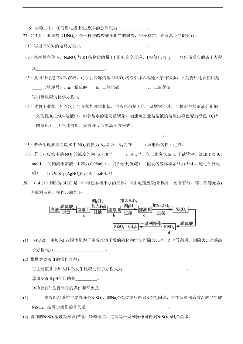 2017年广东省深圳高级中学高三上学期第九次模拟考试 理综化学.doc_第3页