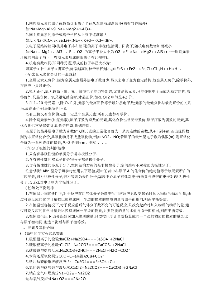 高考化学知识大盘点.pdf_第2页