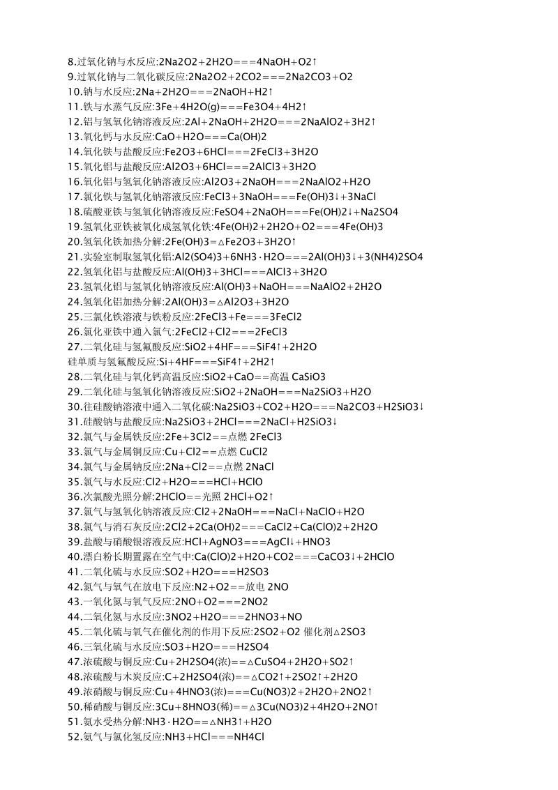 高考化学知识大盘点.pdf_第3页