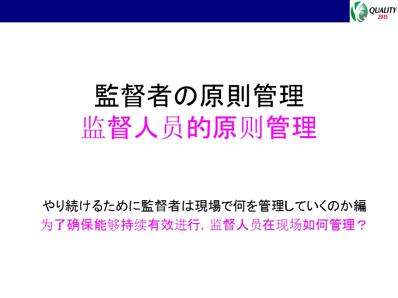 1-2、监督者教育说明资料-(中文).ppt_第1页