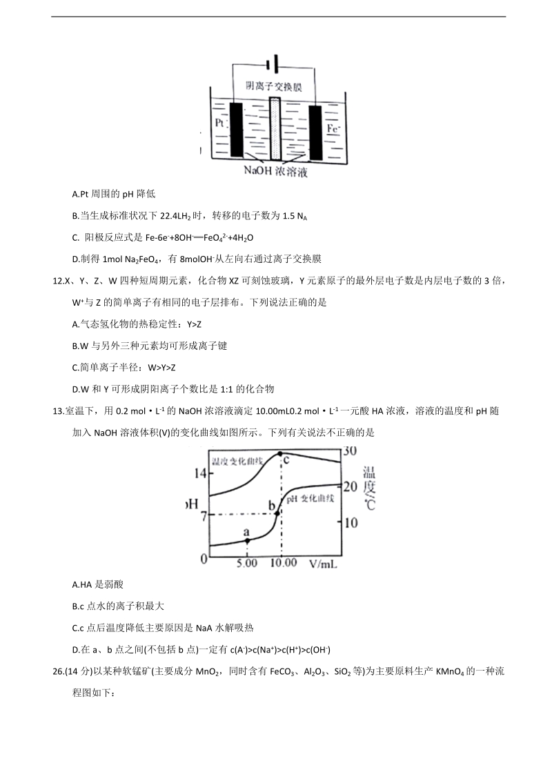 2017年四川省泸州市高三三诊考试理综-化学试题.doc_第2页