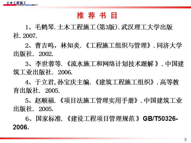 (土木工程施工)13-流水施工基本原理.ppt_第3页