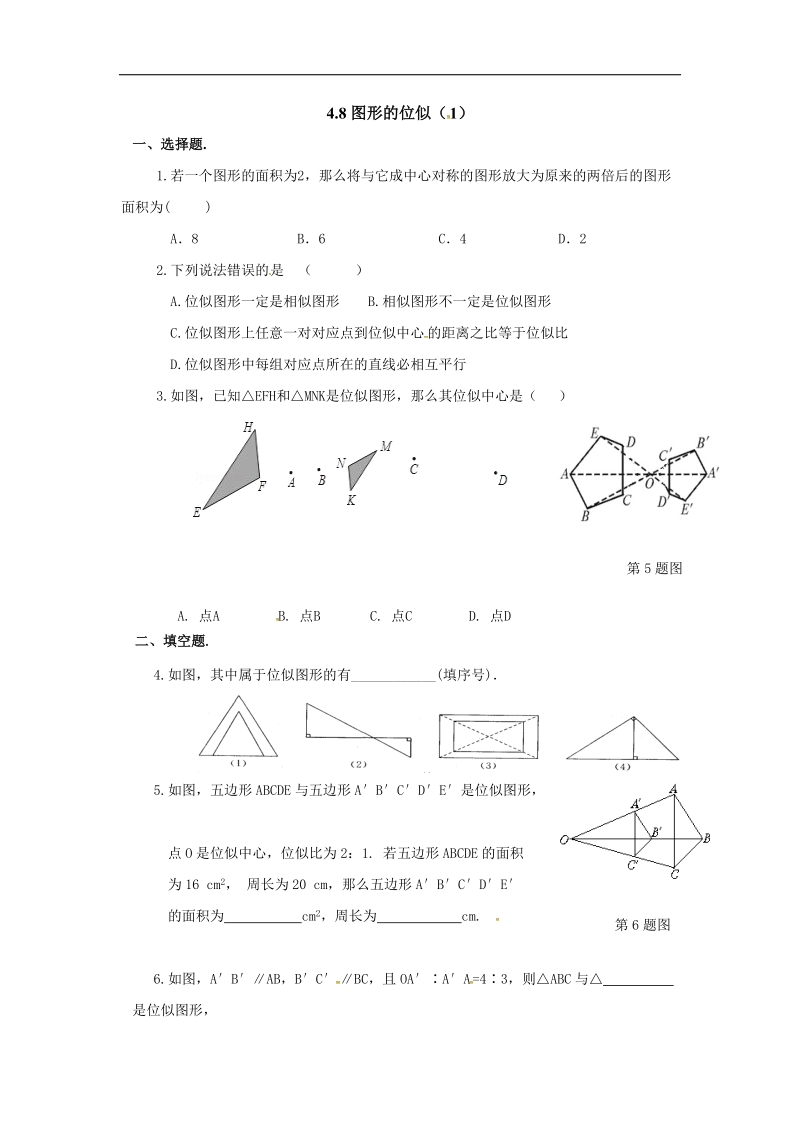 福建省漳州市北师大版2018年九年级数学上册课时作业：4.8图形的位似.doc_第1页