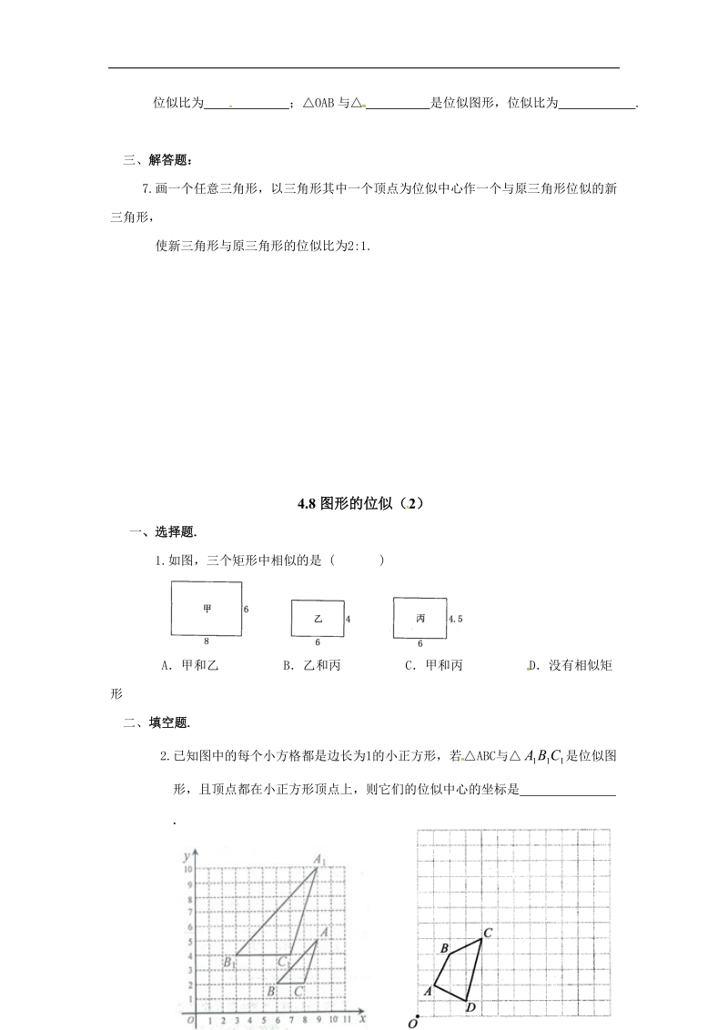 福建省漳州市北师大版2018年九年级数学上册课时作业：4.8图形的位似.doc_第2页