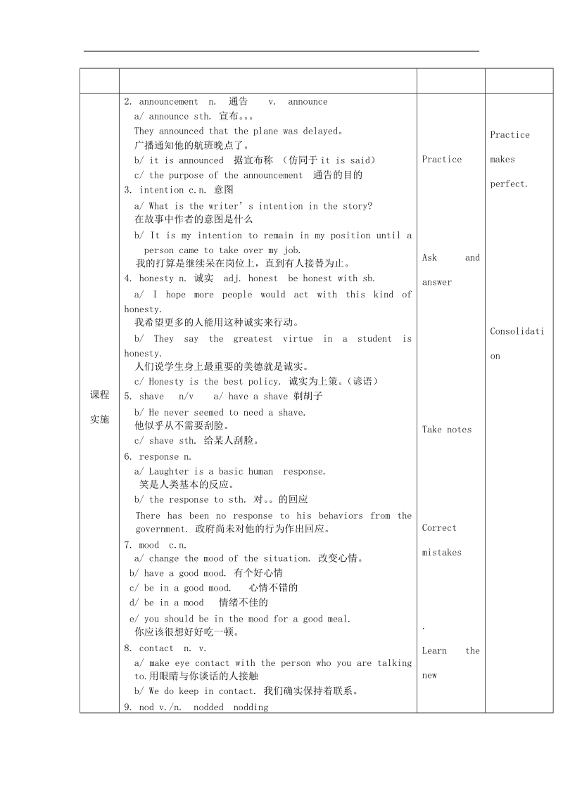 黑龙江省哈尔滨市第四十七中学2018年九年级英语上册 unit 1 the wise man’s advice words教案 教科版五四制.doc_第2页