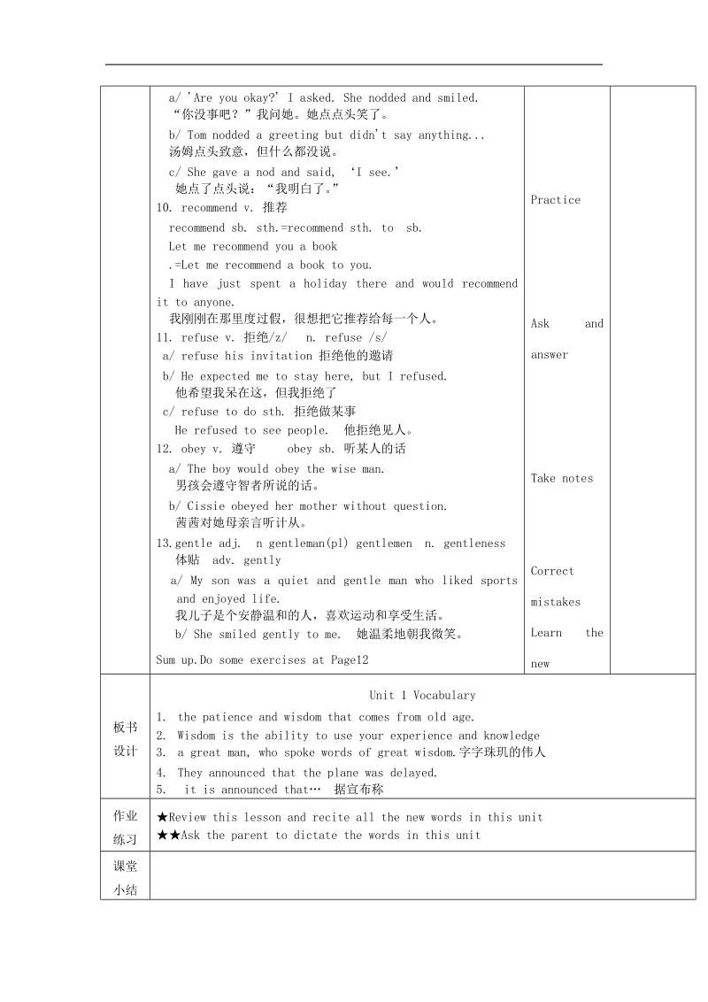 黑龙江省哈尔滨市第四十七中学2018年九年级英语上册 unit 1 the wise man’s advice words教案 教科版五四制.doc_第3页