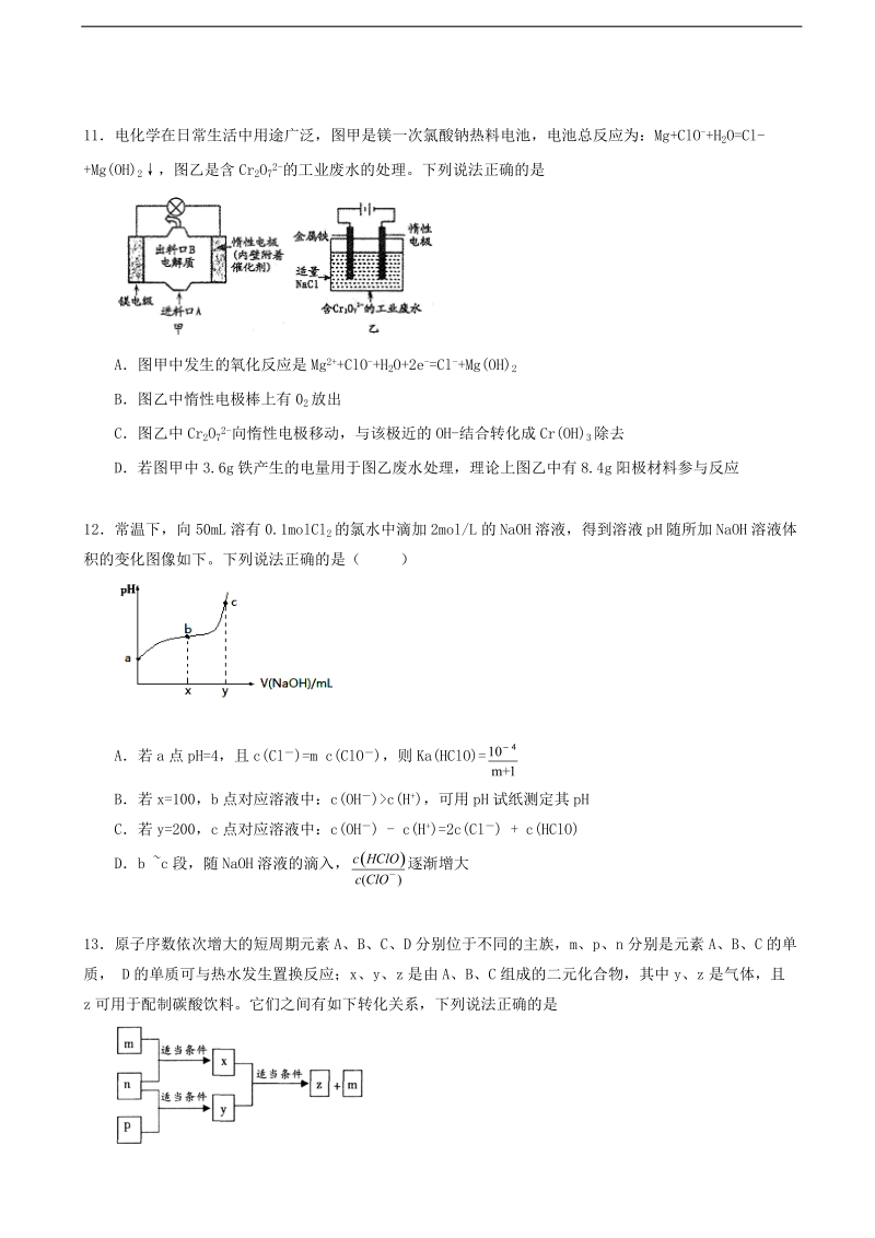 2017年广东省梅州市梅县区高考模拟理综化学试题（2）.doc_第2页