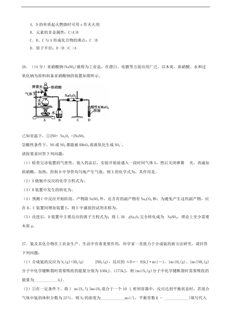 2017年广东省梅州市梅县区高考模拟理综化学试题（2）.doc_第3页