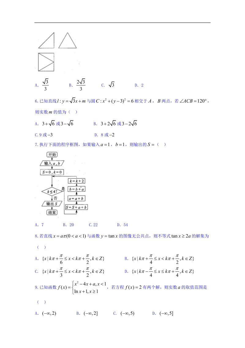 云南省昆明市2018届高三教学质量检查（二统）数学（理）试题 word版含答案.doc_第2页