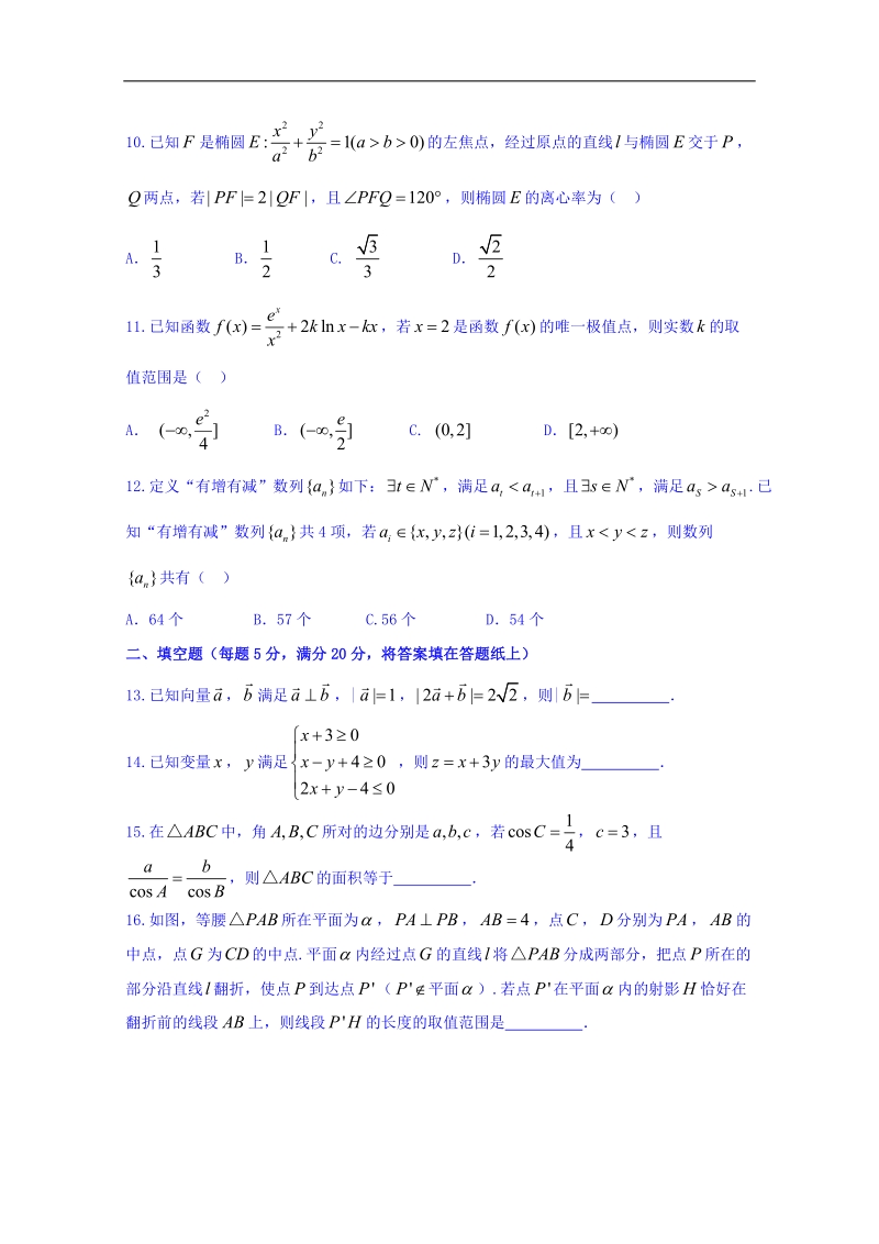 云南省昆明市2018届高三教学质量检查（二统）数学（理）试题 word版含答案.doc_第3页