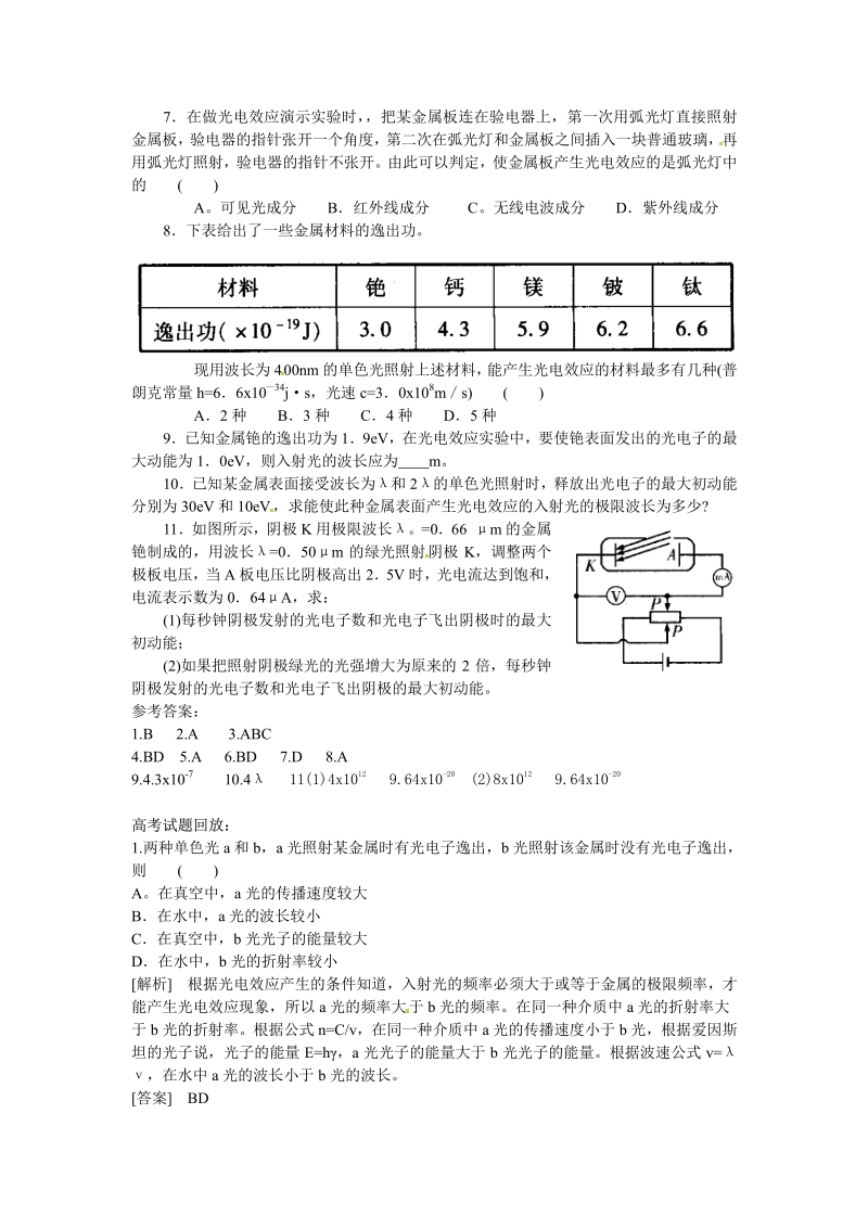 物理：新人教版选修3-5 17.2科学的转折：光的粒子性（同步练习）.pdf_第2页