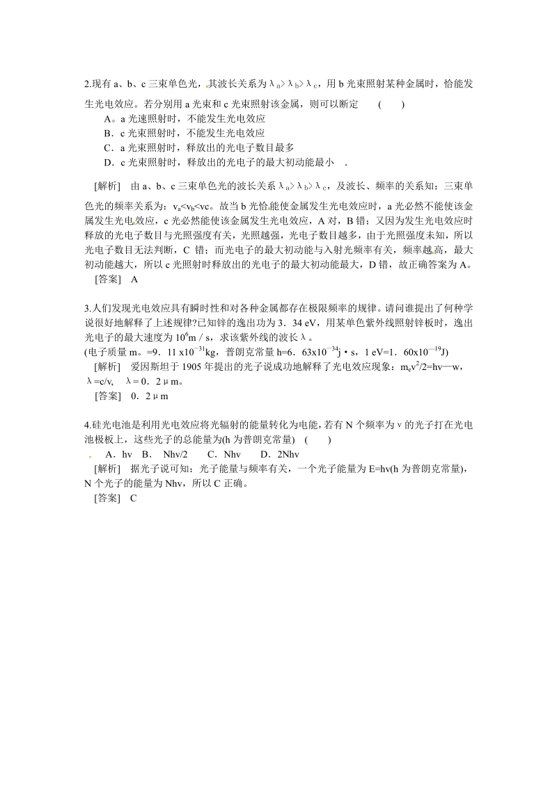 物理：新人教版选修3-5 17.2科学的转折：光的粒子性（同步练习）.pdf_第3页