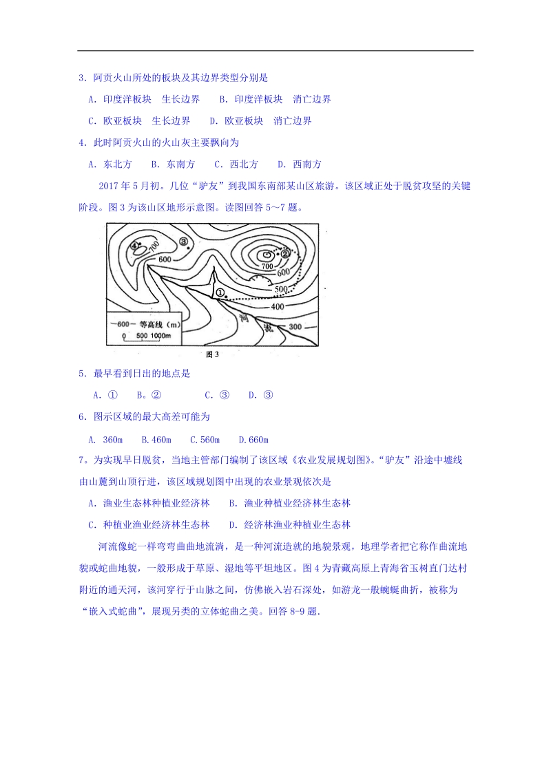 四川省南充市2018届第二次高考适应性考试文综地理试题 word版含答案.doc_第2页