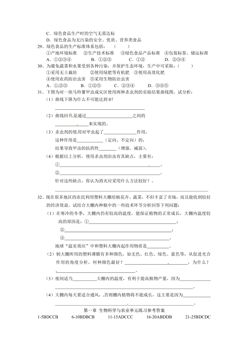 生物：第2章《生物科学与农业》测试（2）（新人教版选修2）.pdf_第3页