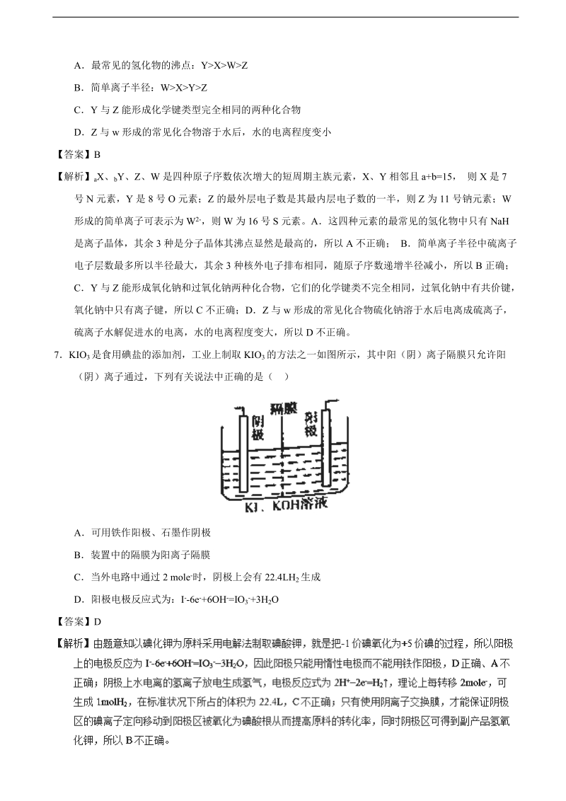 2017年吉林省白城市高三教学质量监测（二模）理综化学试题（解析版）.doc_第3页